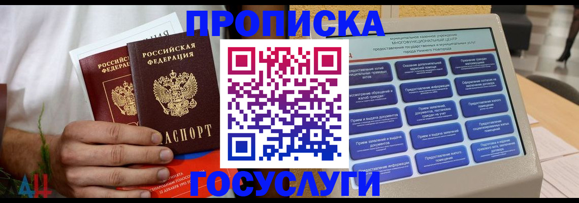 прописка в квартире в Кольчугино