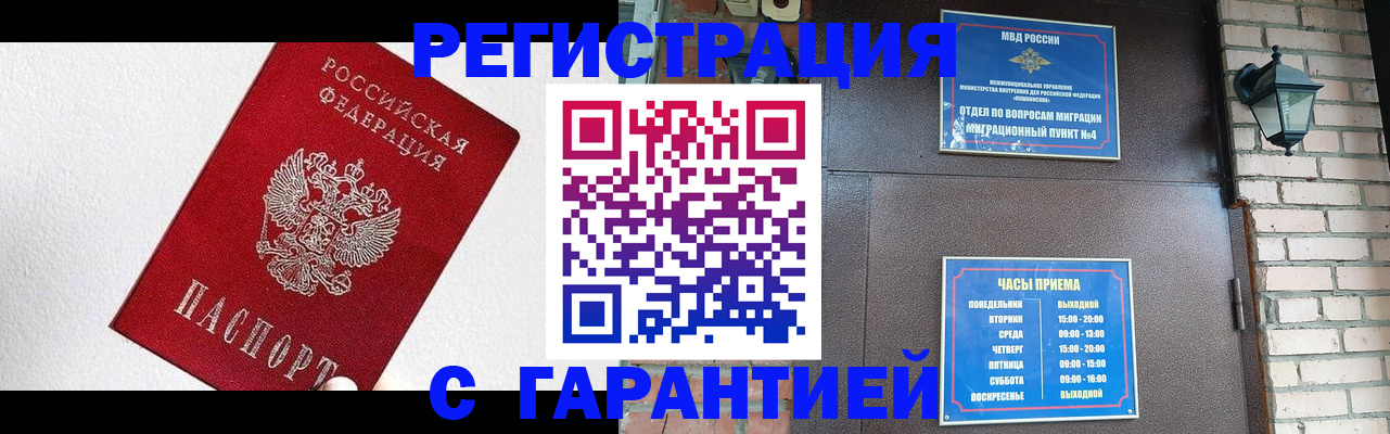 прописка для работы в Кольчугино