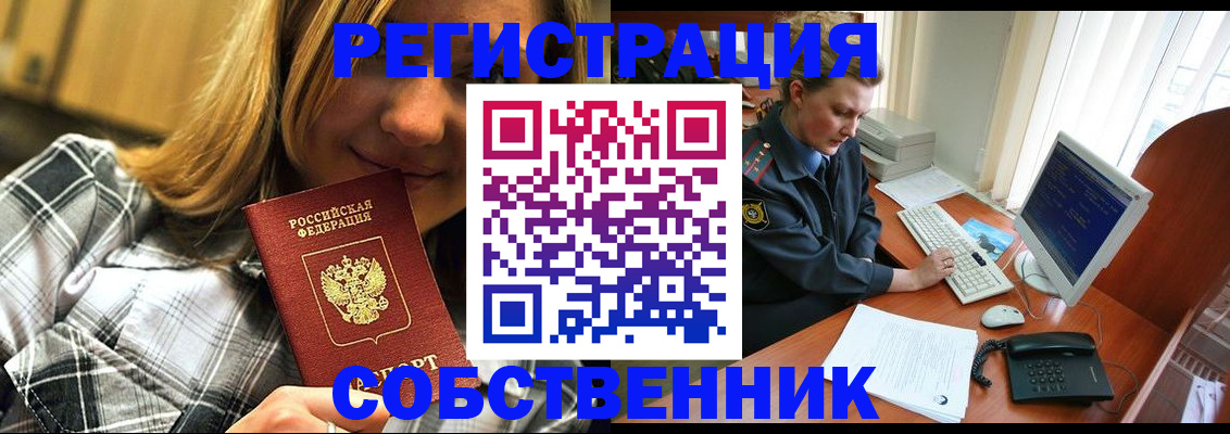 временная регистрация собственник в Кольчугино